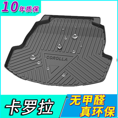 适用卡罗拉双擎混动防水后备箱垫