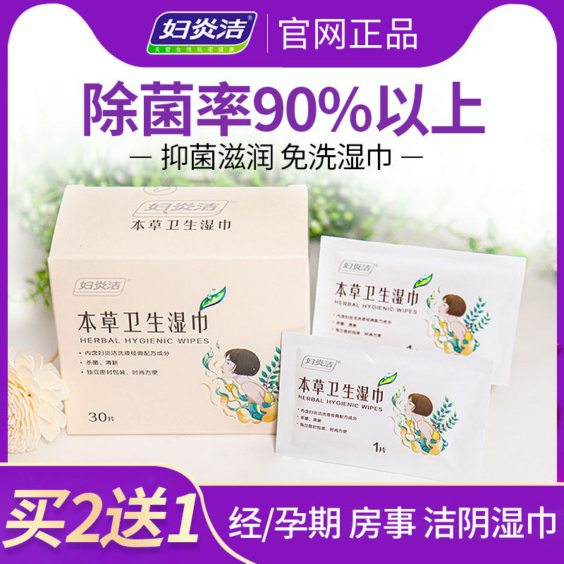 妇炎洁卫生湿巾洁阴私处房事清洁男女事后私密处护理小包杀菌消毒