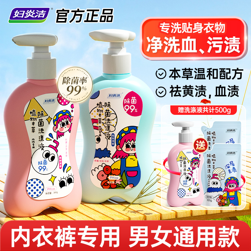 妇炎洁玩趣内裤洗衣液