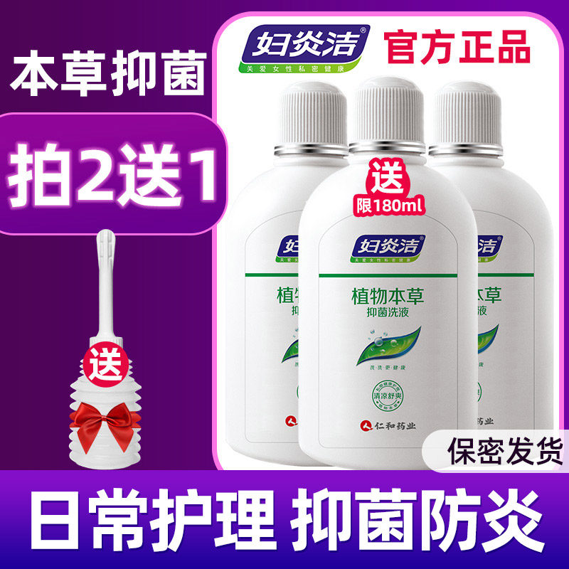 妇炎洁私处护理液正品官网妇科旗舰店少女性私密部清洗液洁阴洗液