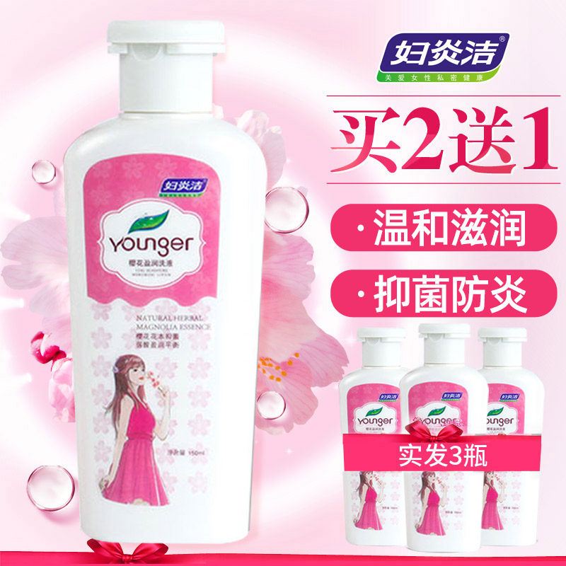妇炎洁私处护理液少女型洁阴抑菌日常清洁洗液女私密处妇科清洗液