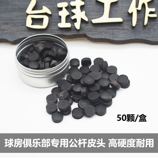 台球皮头枪头杆头球房俱乐部公杆专用11MM耐用硬黑八桌球杆小头杆