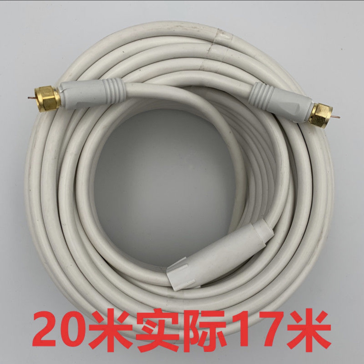 精品户户通连接线电视信号线20米成品F头线机顶盒连接线