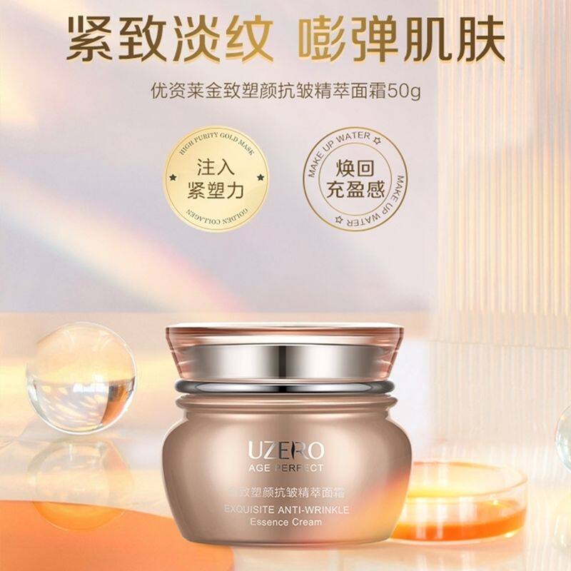 优资莱金致塑颜抗皱精萃面霜50g紧致补水面霜淡化细纹女护肤正品