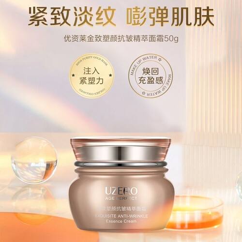 优资莱金致塑颜抗皱精萃面霜50g紧致补水面霜淡化细纹女护肤正品