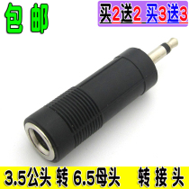 3.5mm公转6.5母转接口 电脑转接话筒麦克风/音响音箱转换头大转小