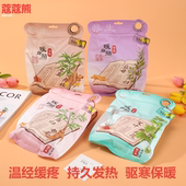 蔻蔻熊暖身贴草本养护款 热敷贴温经缓疼暖宫贴持久发热驱寒保暖贴