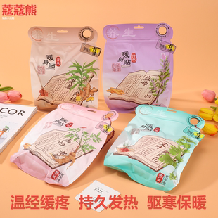 蔻蔻熊暖身贴草本养护款热敷贴温经缓疼暖宫贴持久发热驱寒保暖贴