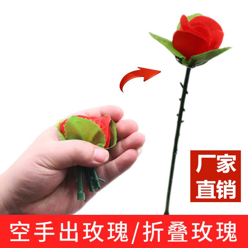 空手出花魔术道具英赛折叠玫瑰花图片