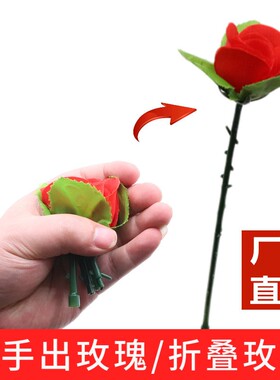 空手出花 折叠玫瑰 空手变玫瑰花 花类魔术道具舞台近景套装
