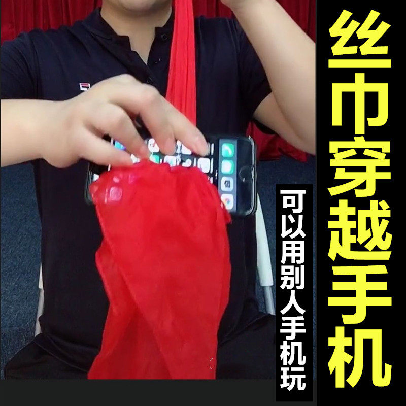 丝巾穿手机 丝巾入手机 街头近景舞台魔术道具小学生才艺表演简单,模玩/动漫/周边/娃圈三坑/桌游,魔术道具,淘宝优惠券,粉丝福利购,淘宝优惠卷