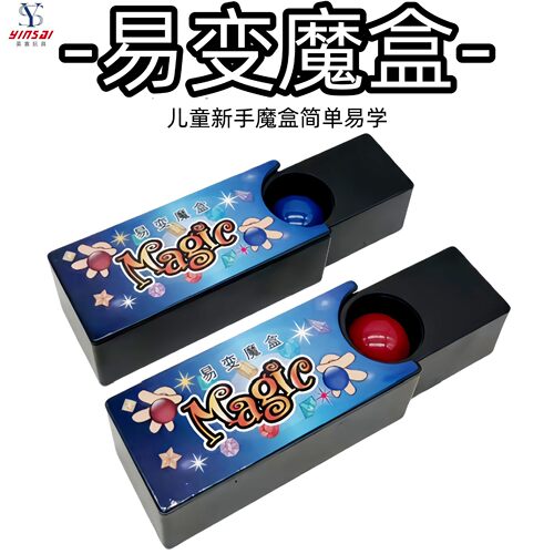 魔术道具学生神奇魔术盒表演空盒