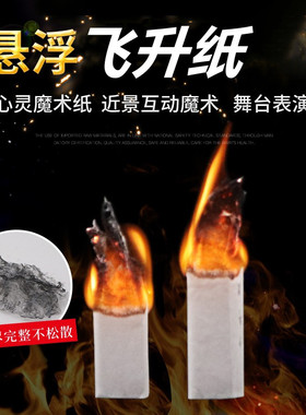 YIF魔幻 悬浮飞升纸近景舞台魔术道具Soul Paper漂浮才艺表演