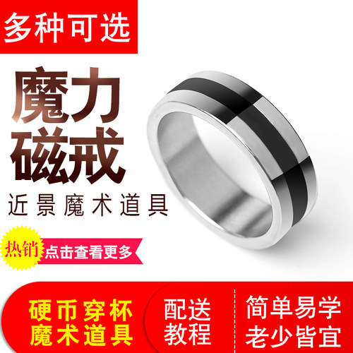 磁力戒指强磁魔术道具戒指