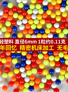 儿童玩具6mm塑料弹塑胶弹回忆8090黄色软胶弹实心珠子弹无孔男孩6