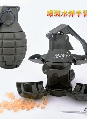 仿真手雷弹可炸水弹儿童手榴玩具M26a2道具M18绝地求生吃鸡烟雾弹