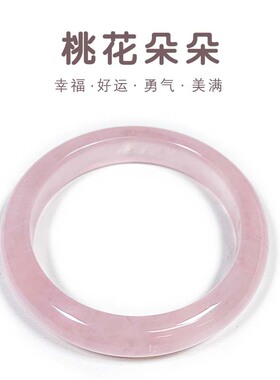 冰透粉水晶手镯女正圆超仙气质桃花芙蓉石舒缓情绪优雅玉镯年轻款