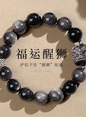 小狮子天然黑曜石转好运珠送男生手串男士手链醒狮银曜石生日礼物