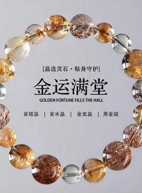 天然水晶手串黑金超七水晶手链天然黄塔晶黄水晶金发晶手串男女