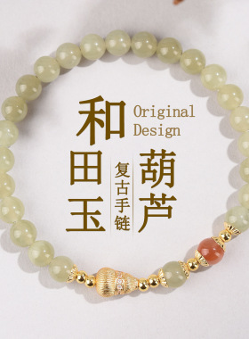涵杰天然和田玉冰飘南红玛瑙葫芦手链新中式原创晴水色女新款手串