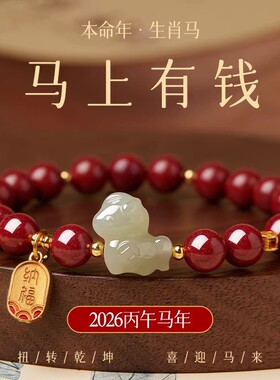 2026马年本命年朱砂手串女款和田玉生肖马红色手链女士礼物护身符