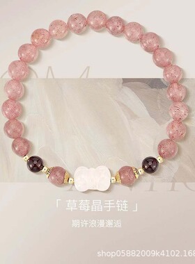 天然财草莓晶手串粉色清新甜美时尚石榴石粉色水晶招桃花女饰品