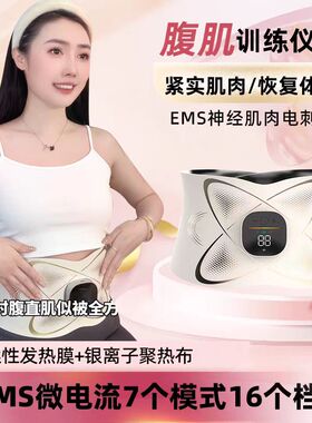 塑形直肌修复产后收腹训练仪