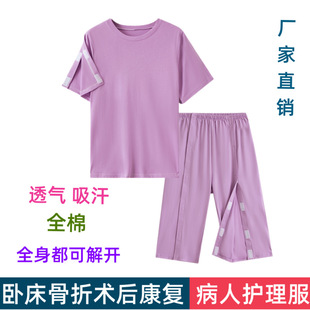 夏季病人护理服易穿脱病号服短袖纯棉中老年医护服装骨折衣服