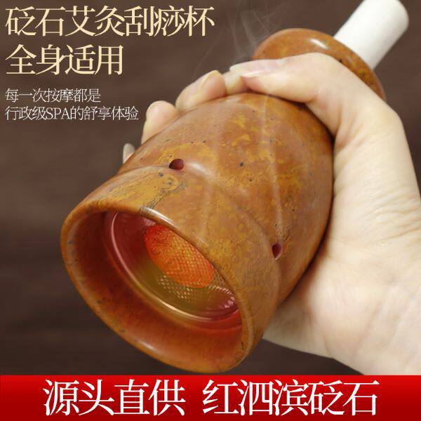 正宗泗滨富贵红砭石艾灸罐家用背部颈椎按摩艾灸美容院同款刮痧杯