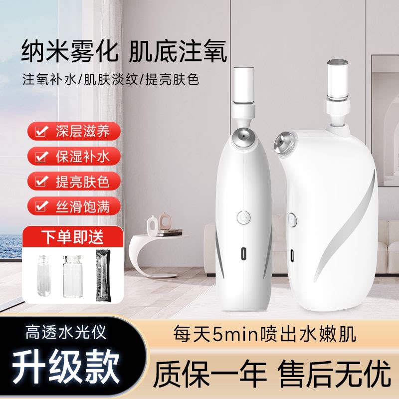 【热销NO.l】升级款!纳米水光仪
