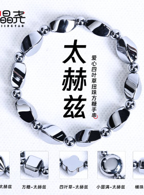 晶尧 太赫兹手串Teraher爱心四叶草扭珠方糖手链国潮ins风通勤