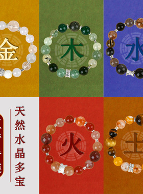 天然水晶多宝五行手链金木水火土平衡能量石女士热销手串定制