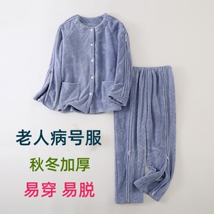 卧床护理服易穿脱偏瘫痪康复服装病号服男女拉链珊瑚绒骨折家居服