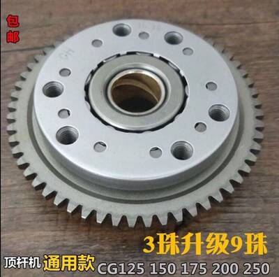 适用于包邮摩托车配件CG125150175200启动盘总成9珠超越离合器本