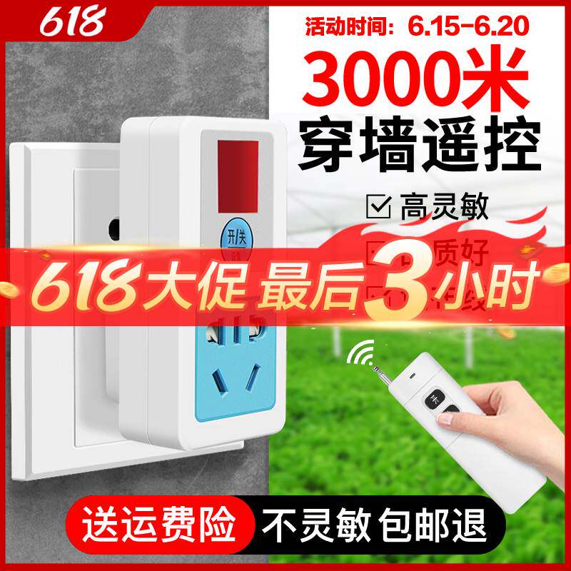 无线遥控插座220V远程控制家用抽水泵电机热水器灯电源开关大功率