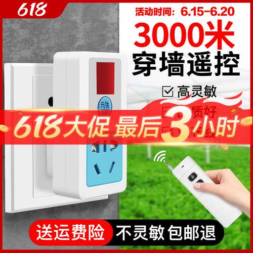 无线遥控插座220V远程控制家用抽水泵电机热水器灯电源开关大功率