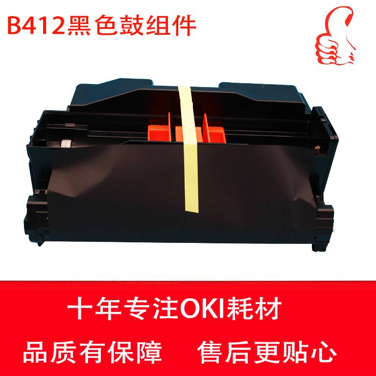 适用于OKIB412B412dnOKIB432B432dn鼓组价鼓架硒鼓 办公设备/耗材/相关服务 硒鼓/粉盒 原图主图