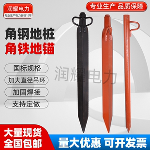 加厚电力角铁桩埋入式地锚临时固定拉线地钎施工预埋角钢三角地桩