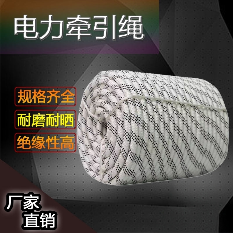 电力牵引绳工程施工架线绝缘电缆