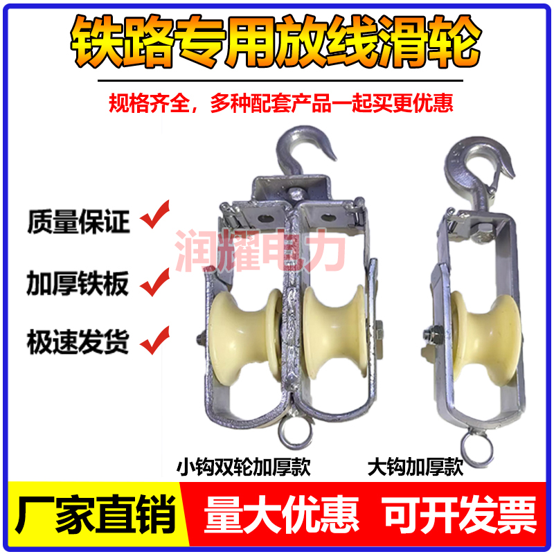 铁路专用放线滑轮钩子 挂钩式高铁走线放线滑车 铁路滑车放线滑轮