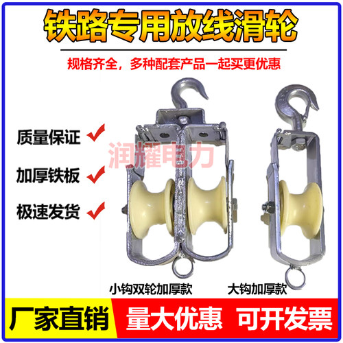 铁路专用放线滑轮钩子 挂钩式高铁走线放线滑车 铁路滑车放线滑轮