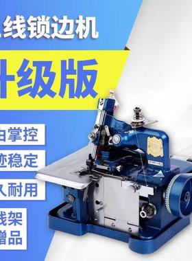 正宗飞人牌三线锁边机包缝老式电动蝴蝶缝纫拷边码边小型家用迷你