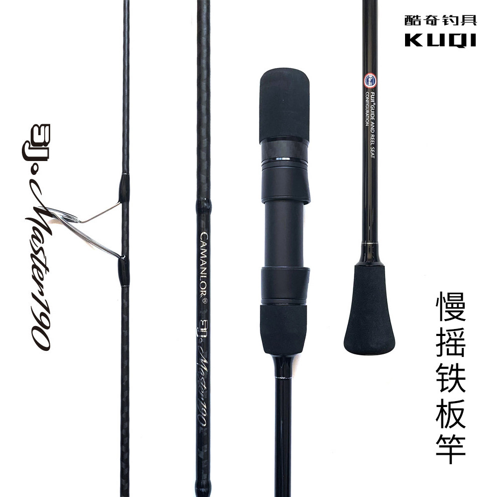 卡曼龙 2022SJ大师版慢摇铁板竿近海船钓竿碳素乌头路亚富仕导环,户外/登山/野营/旅行用品,海钓竿,淘宝优惠券,粉丝福利购,淘宝优惠卷