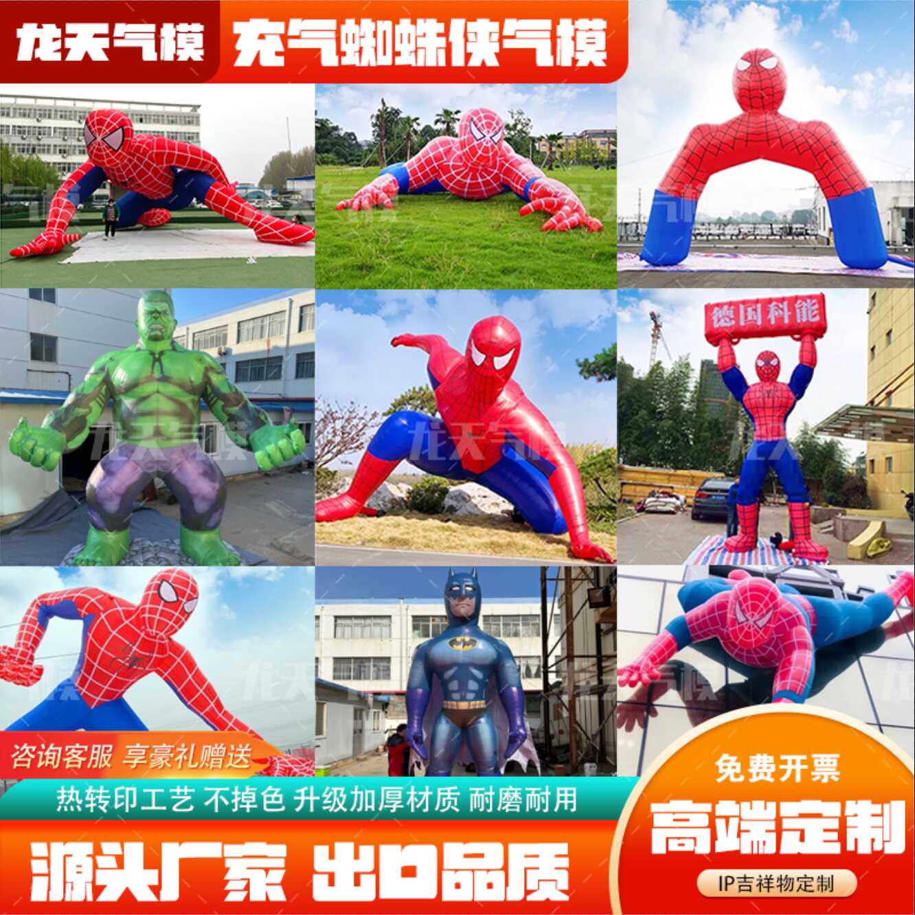 开业庆典定制蜘蛛侠卡通人物气模