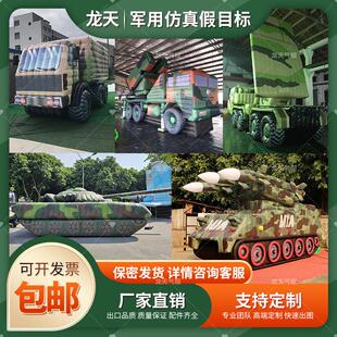 充气假目标坦克仿真靶军事演练雷达飞机导弹指挥车模型运动会道具