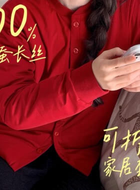 100%桑蚕长丝棉袄女宽松圆领单排扣保暖加厚红色通勤家居套装