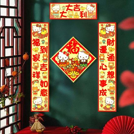 HelloKitty可爱对联新年春节大门装饰福字贴卡通创意出入平安贴画