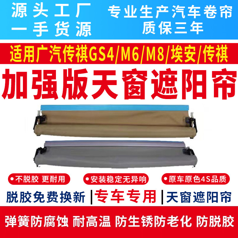 广汽传祺GSM8埃安天窗遮阳帘卷帘