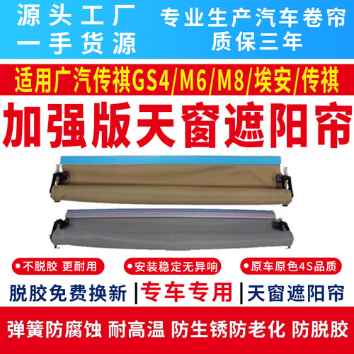 广汽传祺GSM8埃安天窗遮阳帘卷帘