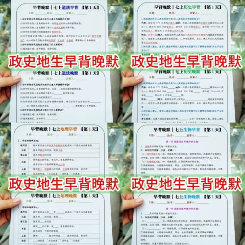 七年级八上小四门早读晚默练习册